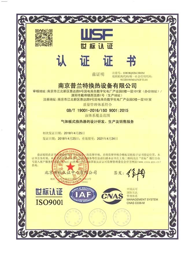 喜报：热烈祝贺我司顺利通过ISO9001：2015质量管理体系认证